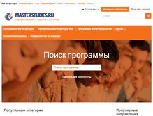 Tablet Screenshot of masterstudies.ru